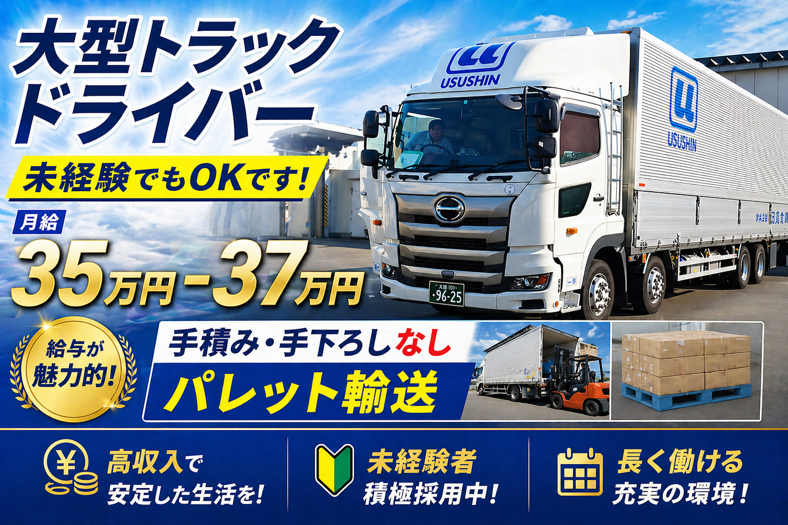 大型長距離ドライバー 